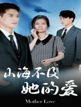 山海不及她的爱 - 第71集完结_卡司阵容_可薇影影-影视解析网